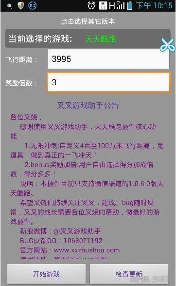 天天酷跑新版本叉叉助手不能飞解决方法攻略