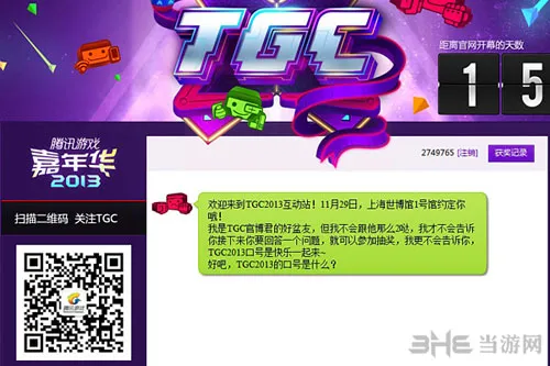 TGC2013的口号是什么 TGC2013在哪里举办