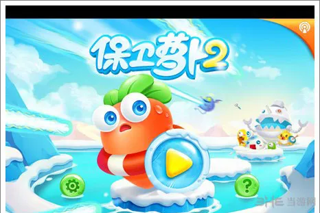 保卫萝卜2内购破解教程 无限刷宝石方法