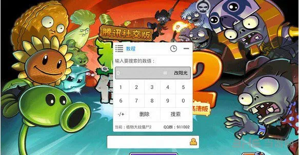 植物大战僵尸2腾讯版无限阳光怎么