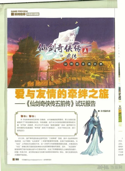 仙剑奇侠传5前传试玩前瞻:爱与友谊依然是游戏主旋律