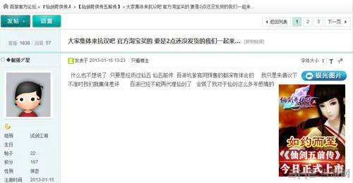 仙剑奇侠传5前传实体版太坑爹 玩家称再买就剁手
