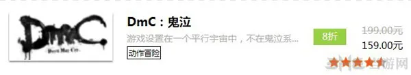 鬼泣5国行版被steam紧急叫停 只因159元价格太低