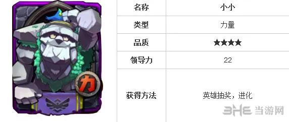 全民英雄小小怎么样 力量英雄小小技能属性一览