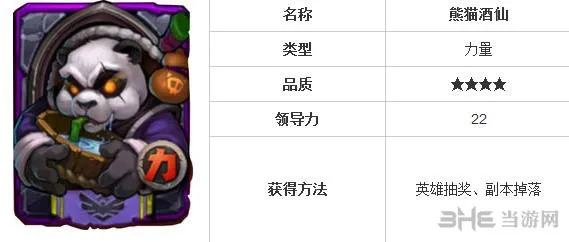 全民英雄熊猫酒仙怎么样 力量英雄熊猫酒仙好用吗