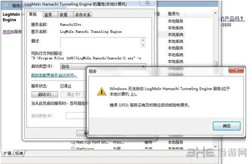 星界边境logmein hamachi tunneling engine怎么办