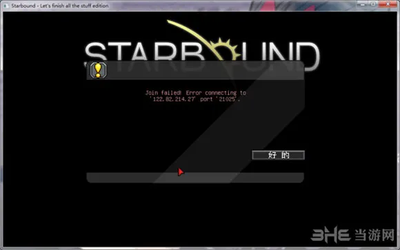 星界边境联机21025错误怎么解决