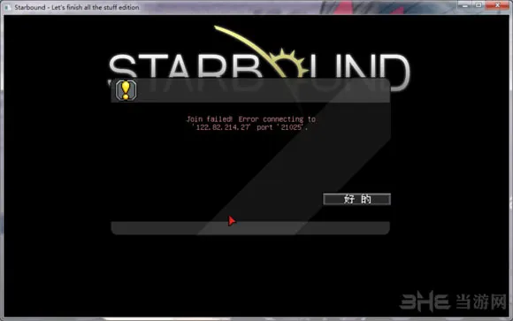 星界边境联机开服21025错误解决方
