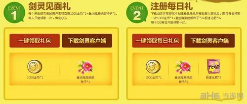 剑灵礼包领取地址大全和奖励详解 剑灵礼包领取攻略