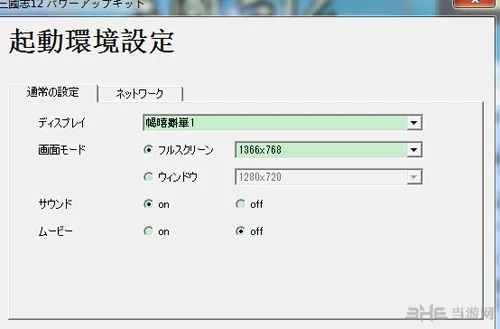 三国志12威力加强版安装完毕之后弹出error 4000错误怎么办