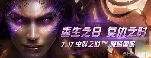 星际争霸2虫群之心国服什么时候出？ 上线时间公布