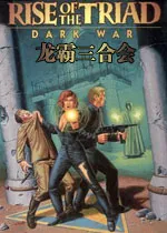 龙霸三合会跳过开场动画方法介绍