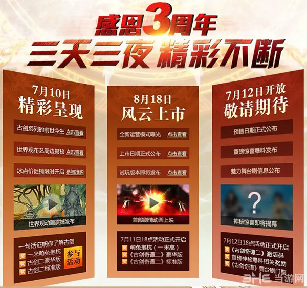 古剑奇谭2什么时候上市 古剑奇谭2上市时间震撼公布