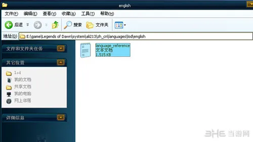 黎明传说打了1.05汉化补丁还是英文界面怎么办