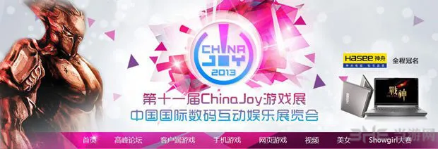 chinajoy2013上海游戏展拉开序幕 上百款游戏即将揭开面纱
