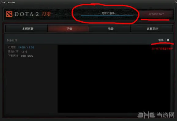 dota2更新已暂停怎么办