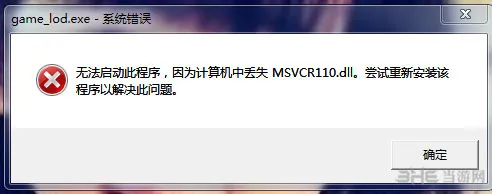 黎明传说 msvcr110.dll缺少怎么办(gonglue1.com)