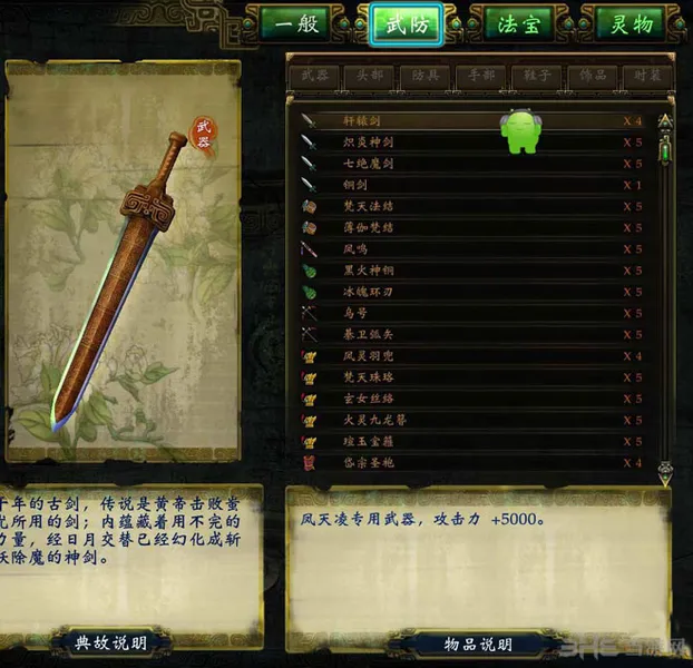 轩辕剑6轩辕剑怎么拿 一周目拿到轩辕剑方法