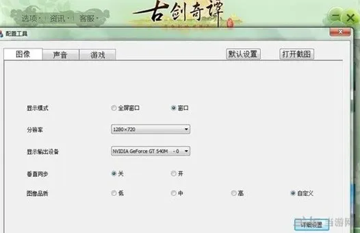 古剑奇谭2怎么截图 如何查看游戏截