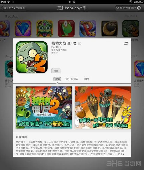 植物大战僵尸2ios版登陆中国 PC版