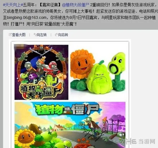 植物大战僵尸2腾讯版获邀上天天向上 作品仍在赶制中