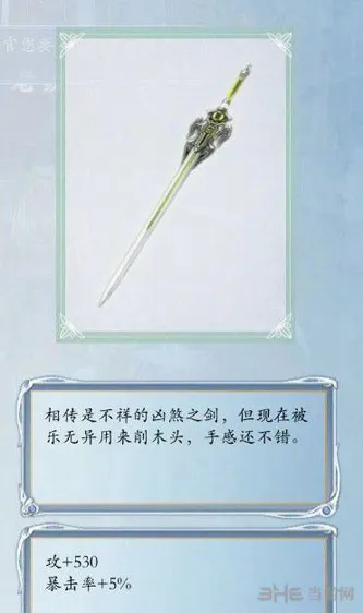 古剑奇谭2人物最强终极武器介绍