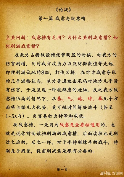 古剑奇谭2战斗系统解析 手残党玩家福利