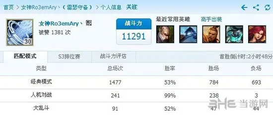 LOL白富美玩家全英雄全符文曝光 炫富还是脑残?