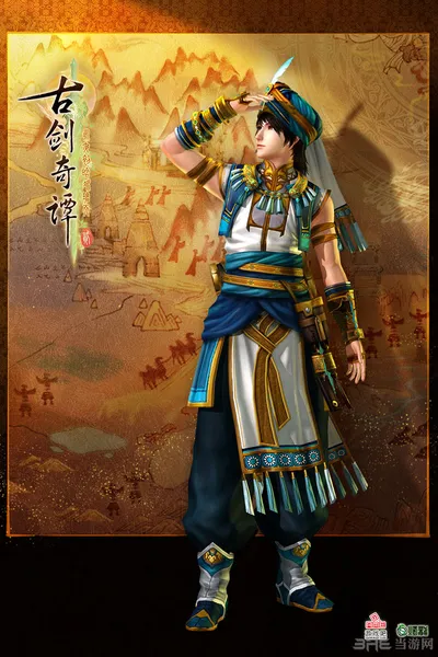 古剑奇谭2主角新装上阵 别样风情展现西域文化