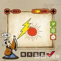 疯狂猜成语太阳和闪电答案是什么