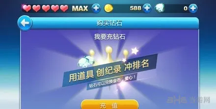 天天酷跑钻石充值方法 天天酷跑钻石怎么充值