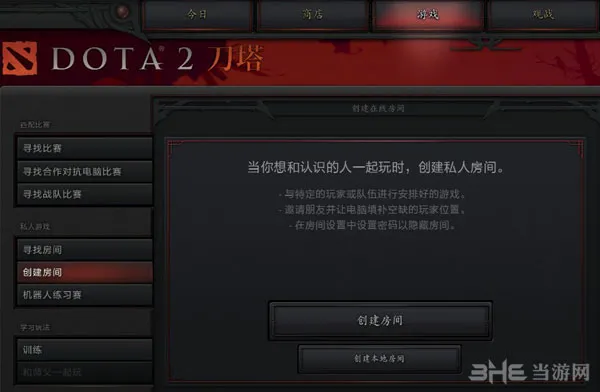 Dota2局域网联机方法