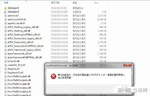失落的星球3进不去 缺失xinput1_3.dll解决方法