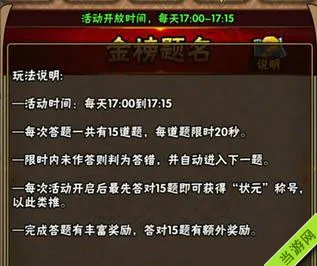 全民水浒金榜题名17-19期答案分享