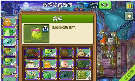 植物大战僵尸2黑暗时代第1关通关图