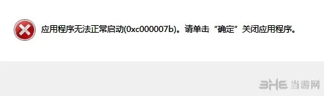 孤岛惊魂4应用程序无法正常启动0xc000007b怎么解决