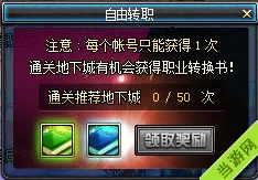 dnf职业转换书是什么 dnf转职书怎么用