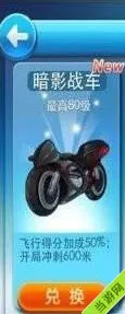 天天酷跑pvp版新坐骑——暗影战车与紫焰哈雷介绍