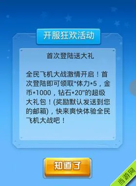 全民飞机大战刷钻石攻略