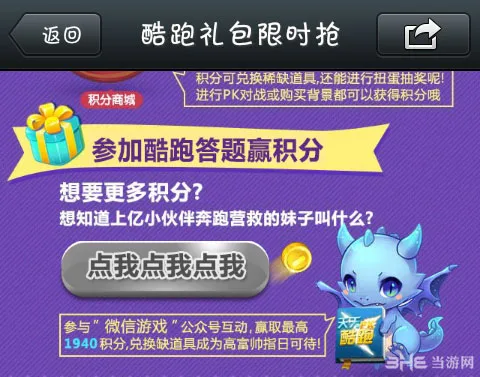 天天酷跑微信答题积分领取不了怎么办