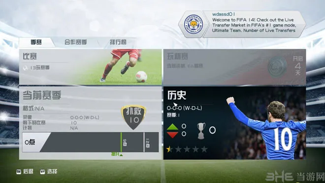 FIFA14世界杯DLC宣布跳票 发售时间