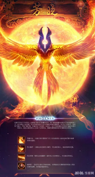 dota2春节芳晓新年模式第三天更新内容 凤凰出场