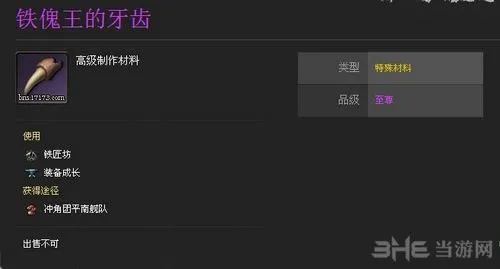 剑灵铁傀王的牙齿有什么用 怎么获得
