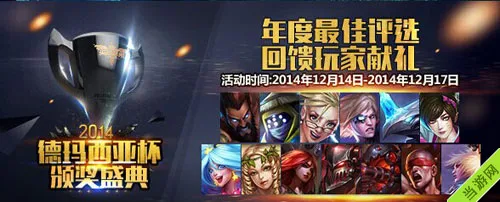 英雄联盟LOL2014星光盛典限定皮肤限时打折回馈活动地址