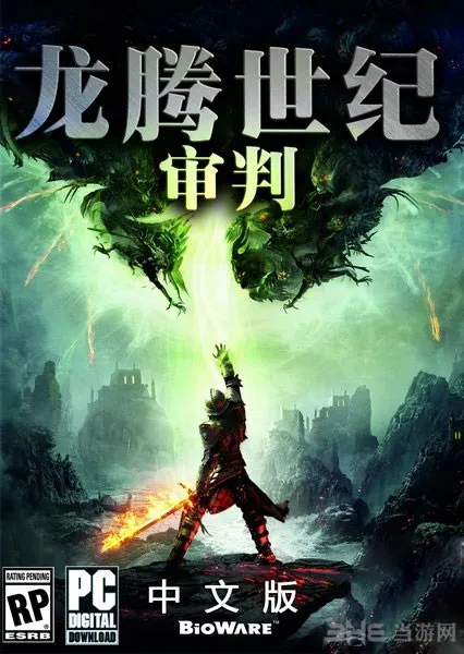 龙腾世纪3审判中文破解版下载 年度大作终于降临