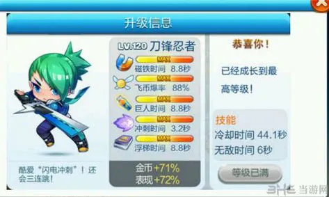 天天酷跑刀锋忍者和超能少年哪个好 满级属性对比分析