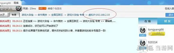 梦回传奇单机版游侠对战平台局域网联机方法