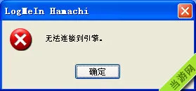 我的世界蛤蟆吃hamachi无法连接到