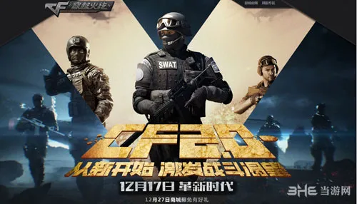 穿越火线迅雷看看CF2.0从新开始激