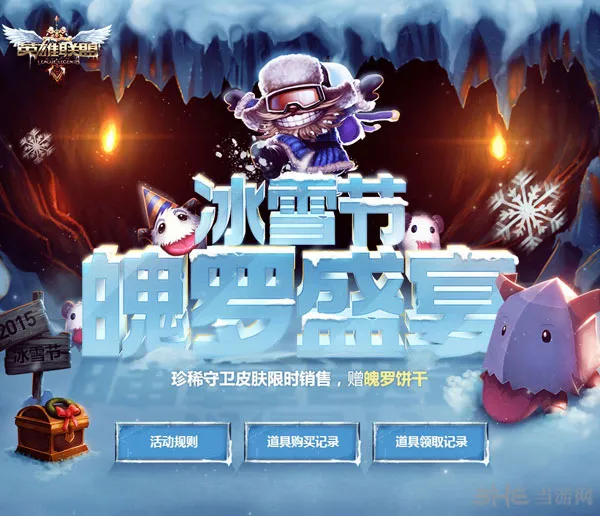 lol冰雪节魄罗盛宴买眼皮肤抽奖1(gonglue1.com)